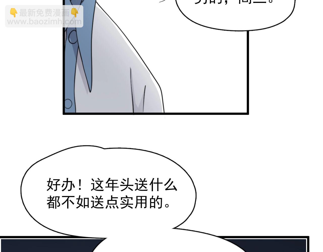 這題超綱了 - 第108話 許湛哥哥~(1/2) - 8