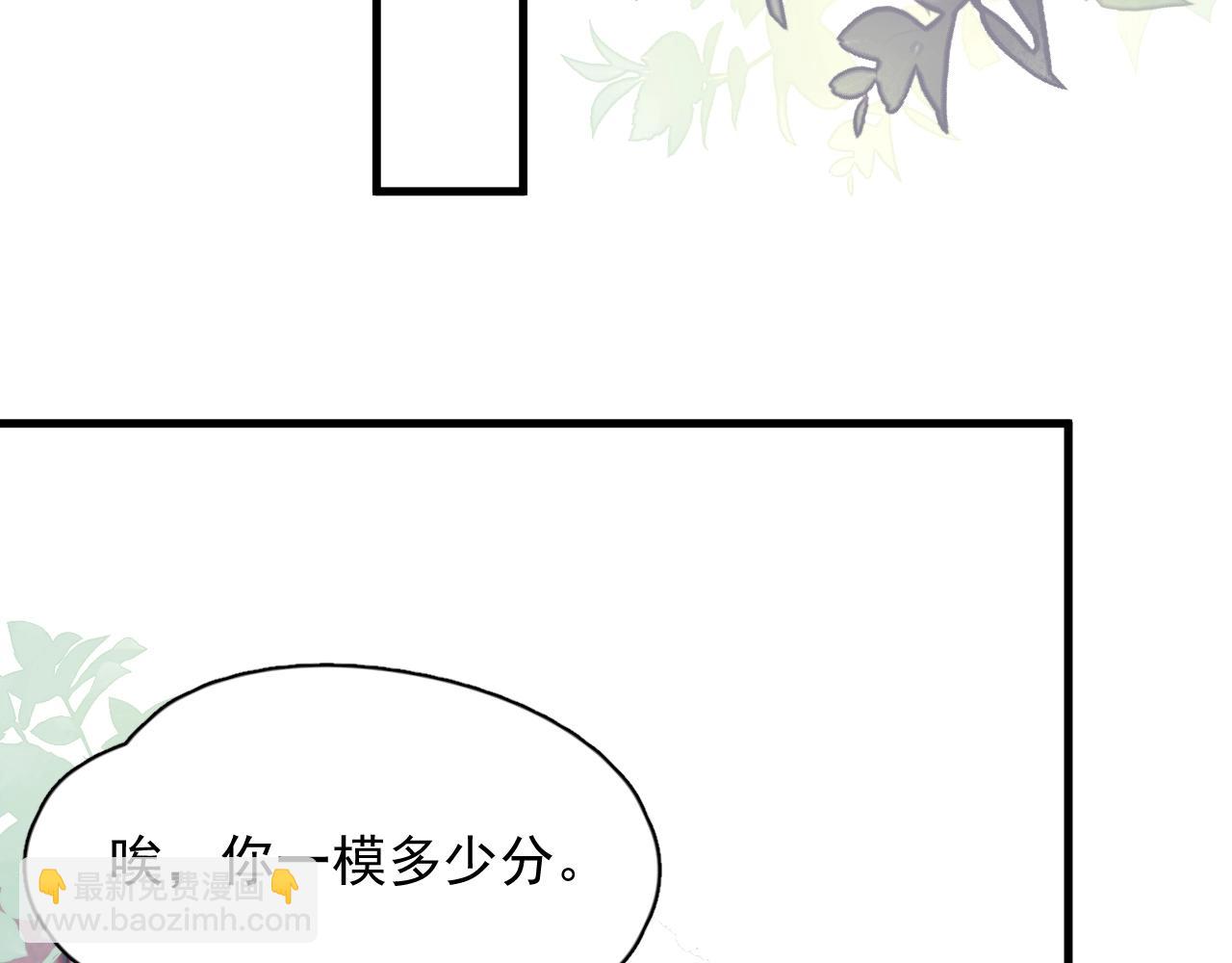 這題超綱了 - 第108話 許湛哥哥~(1/2) - 6