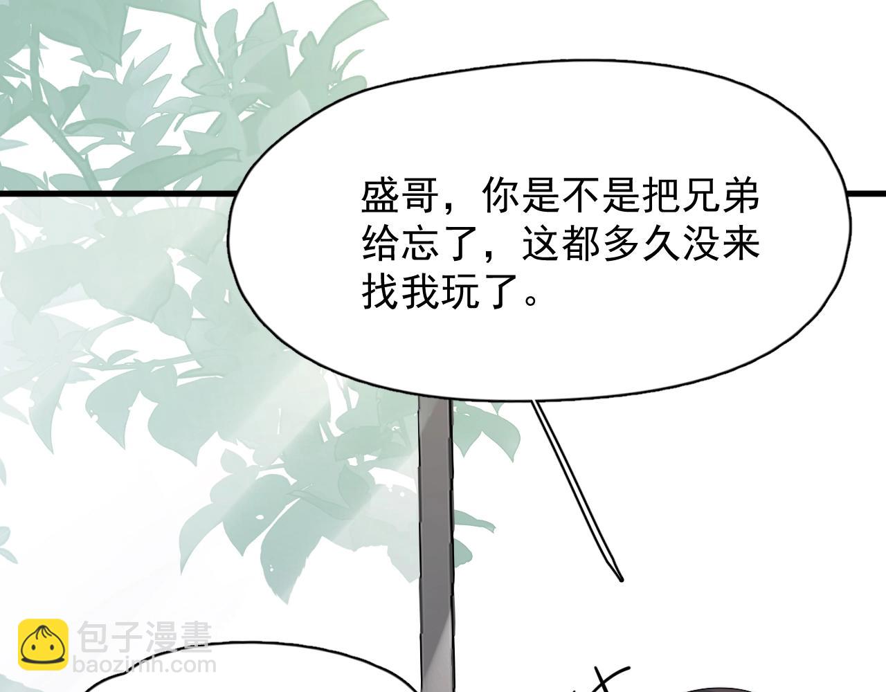 這題超綱了 - 第108話 許湛哥哥~(1/2) - 2