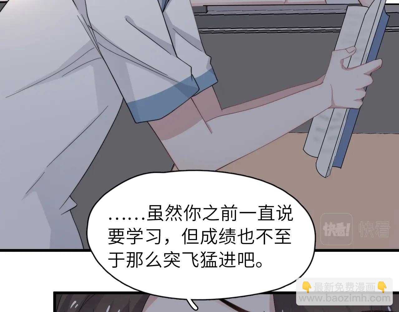 這題超綱了 - 第108話 許湛哥哥~(1/2) - 4