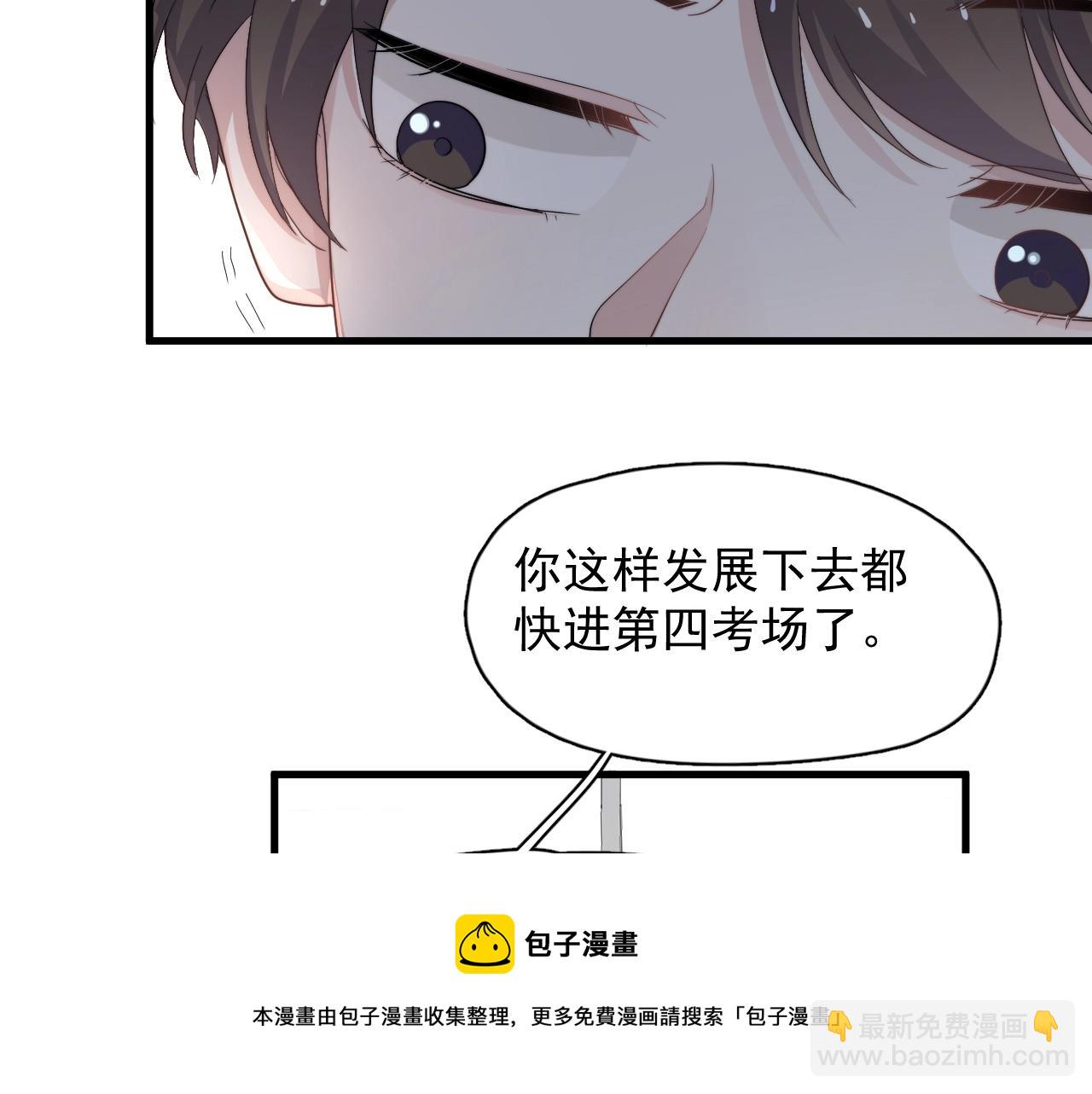 這題超綱了 - 第108話 許湛哥哥~(1/2) - 5