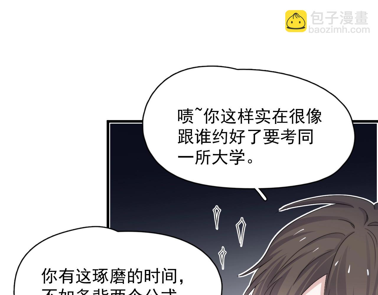 這題超綱了 - 第108話 許湛哥哥~(1/2) - 8
