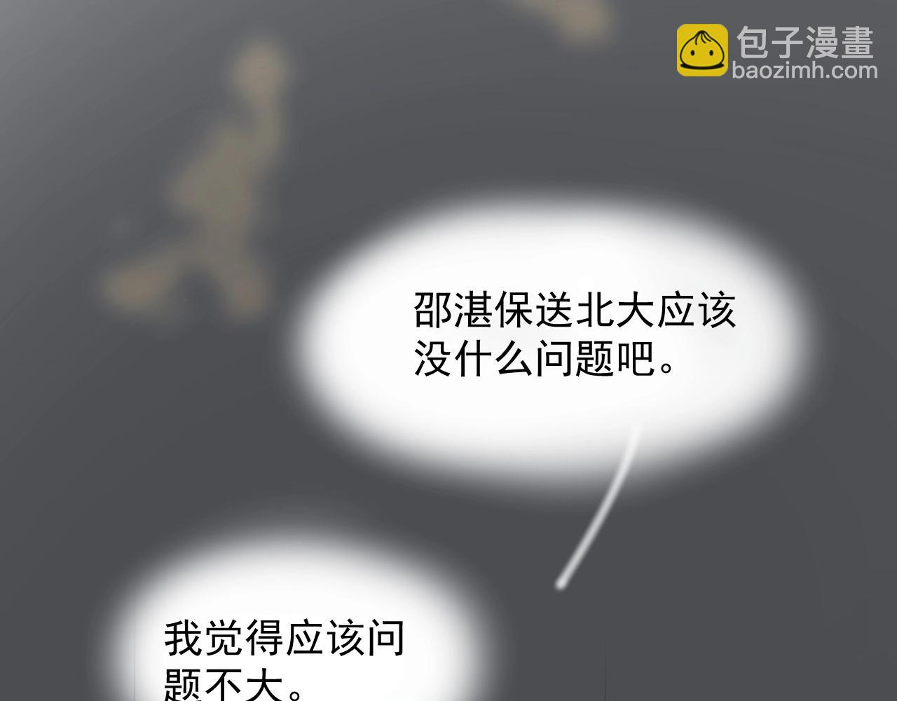 這題超綱了 - 第108話 許湛哥哥~(1/2) - 3