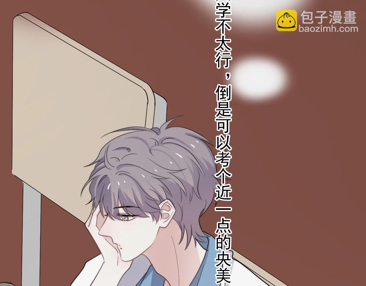 這題超綱了 - 第108話 許湛哥哥~(1/2) - 6
