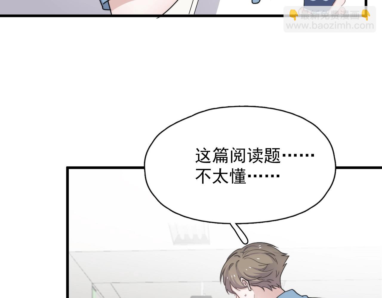 這題超綱了 - 第108話 許湛哥哥~(1/2) - 7