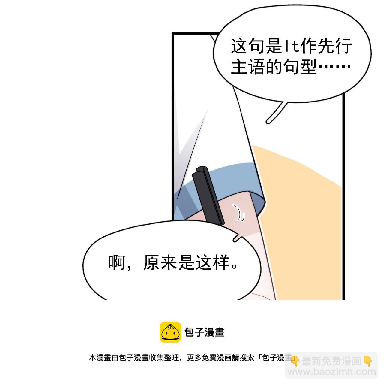 這題超綱了 - 第108話 許湛哥哥~(1/2) - 1