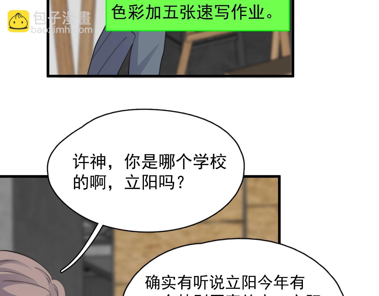 這題超綱了 - 第114話 大意了！(1/3) - 6