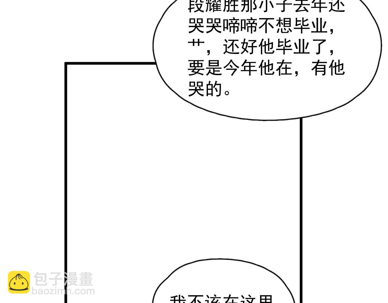 这题超纲了 - 第120话 神仙打架(1/3) - 5