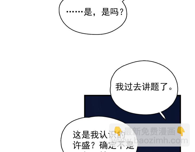這題超綱了 - 第14話 不能在邵湛之下(1/3) - 3