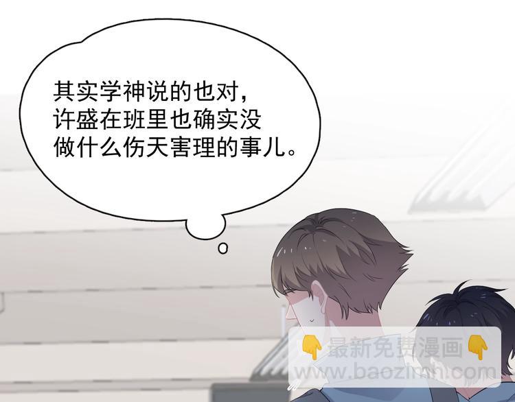 這題超綱了 - 第14話 不能在邵湛之下(1/3) - 1