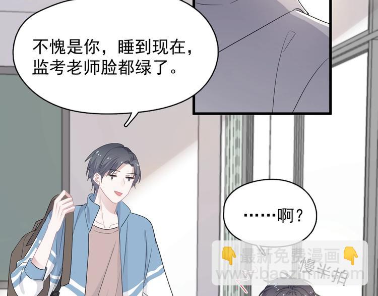這題超綱了 - 第25話 進來進去……(1/3) - 6