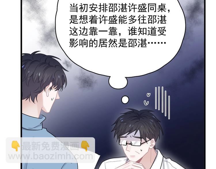 這題超綱了 - 第29話 別動手動腳(1/3) - 3