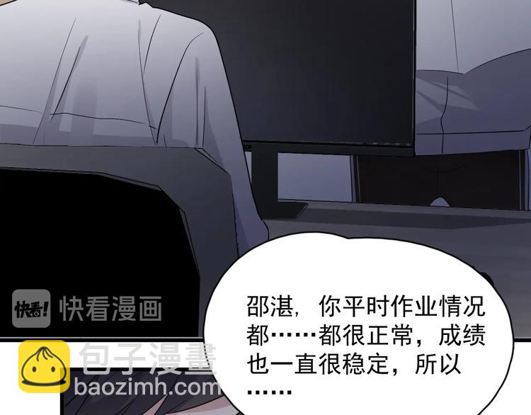 這題超綱了 - 第29話 別動手動腳(1/3) - 7