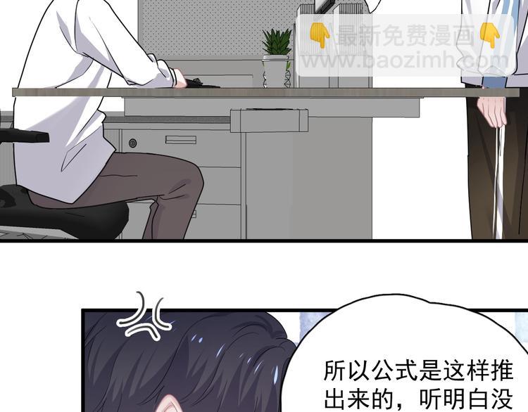 這題超綱了 - 第29話 別動手動腳(1/3) - 5
