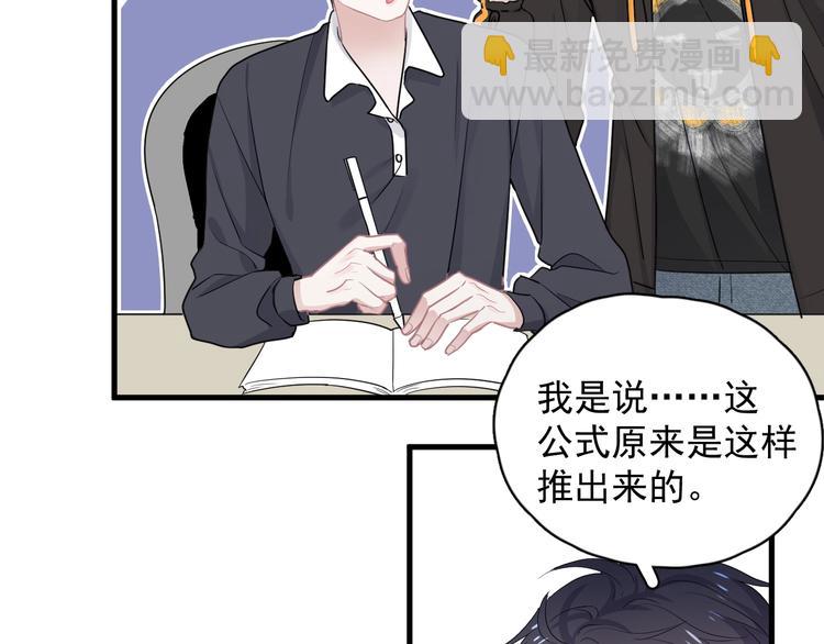 這題超綱了 - 第29話 別動手動腳(1/3) - 7
