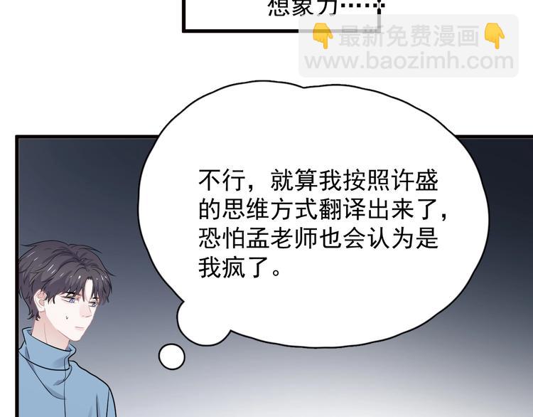 這題超綱了 - 第29話 別動手動腳(1/3) - 6