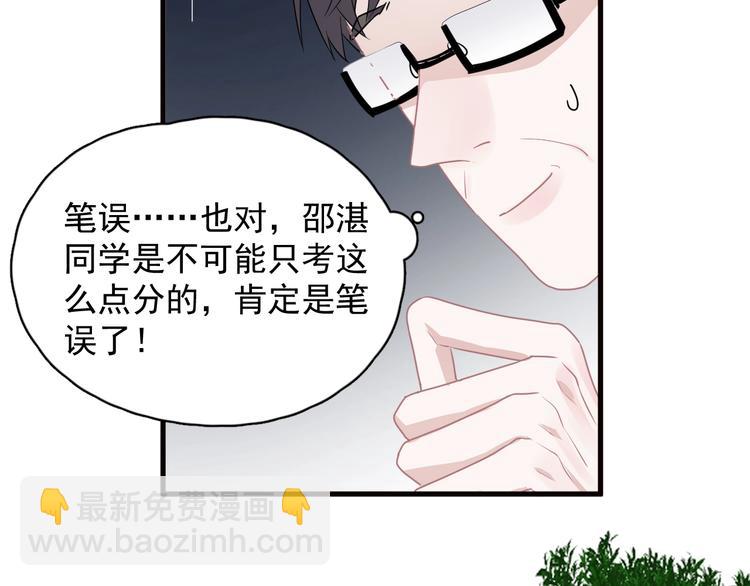 這題超綱了 - 第29話 別動手動腳(1/3) - 4