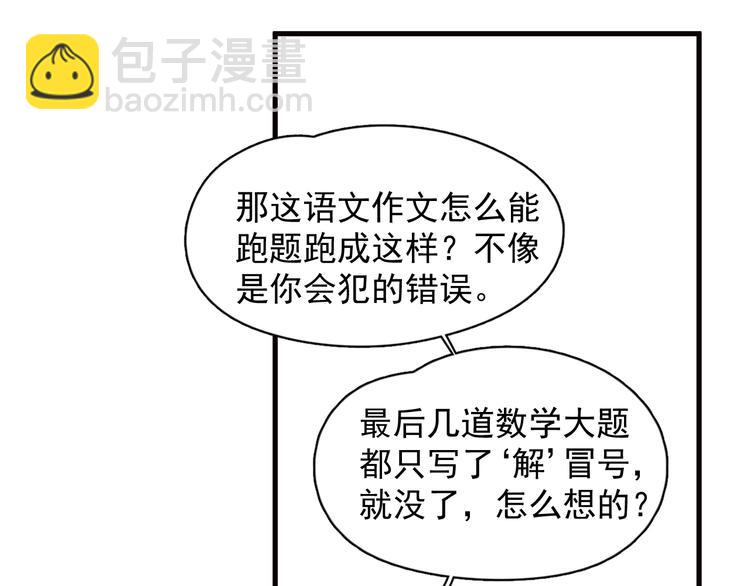 這題超綱了 - 第29話 別動手動腳(1/3) - 1