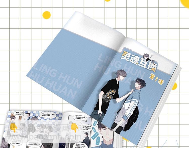 《这题超纲了》单行本上线-第46话