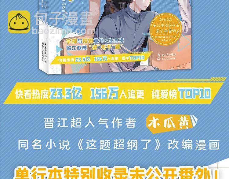 《这题超纲了》单行本上线-第46话