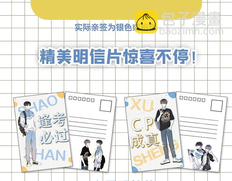 《这题超纲了》单行本上线-第46话