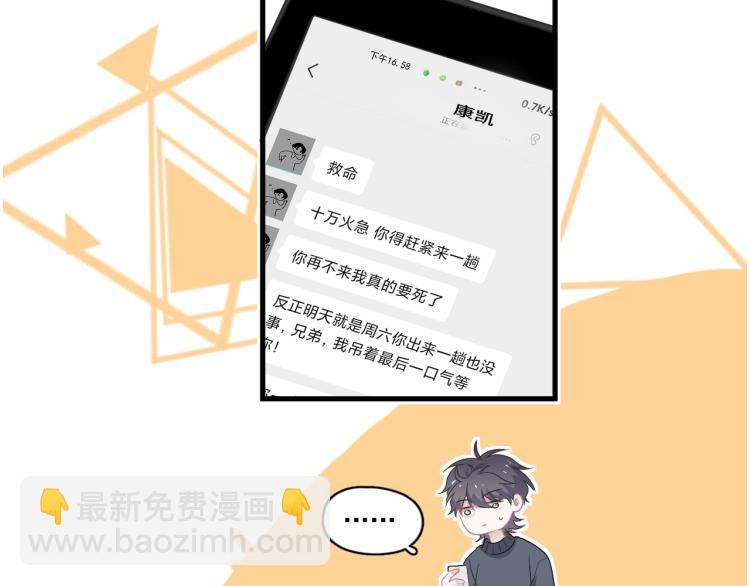 第46话 淡淡的醋味？(1/3)-第52话