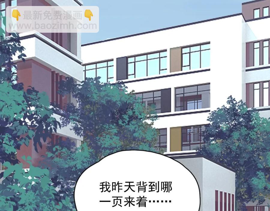 這題超綱了 - 第54話 害羞了?(1/2) - 8