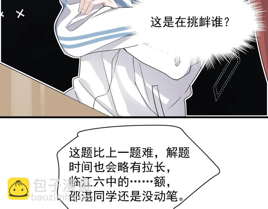這題超綱了 - 第58話 緊要關頭！(1/3) - 5