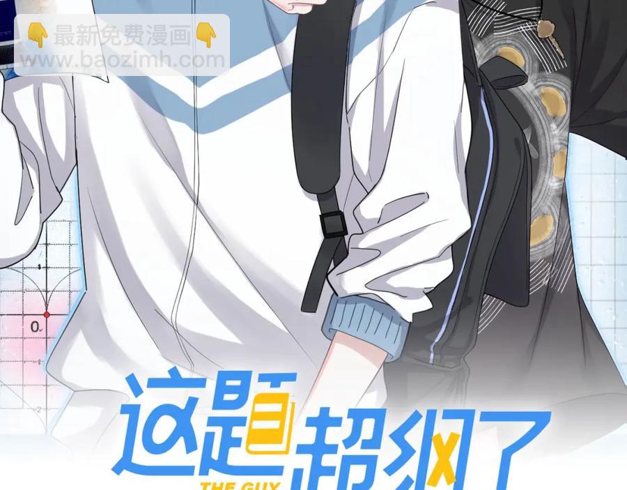 這題超綱了 - 第58話 緊要關頭！(1/3) - 3