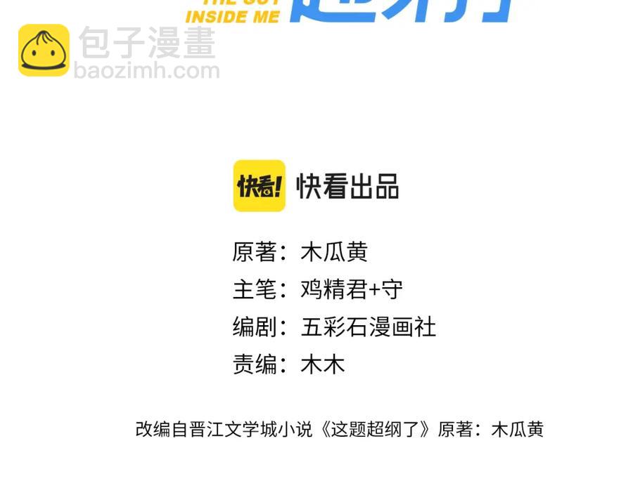 這題超綱了 - 第58話 緊要關頭！(1/3) - 4