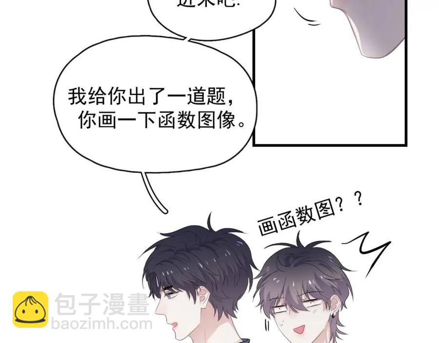 這題超綱了 - 第66話 想聽叫“哥哥”(1/3) - 1