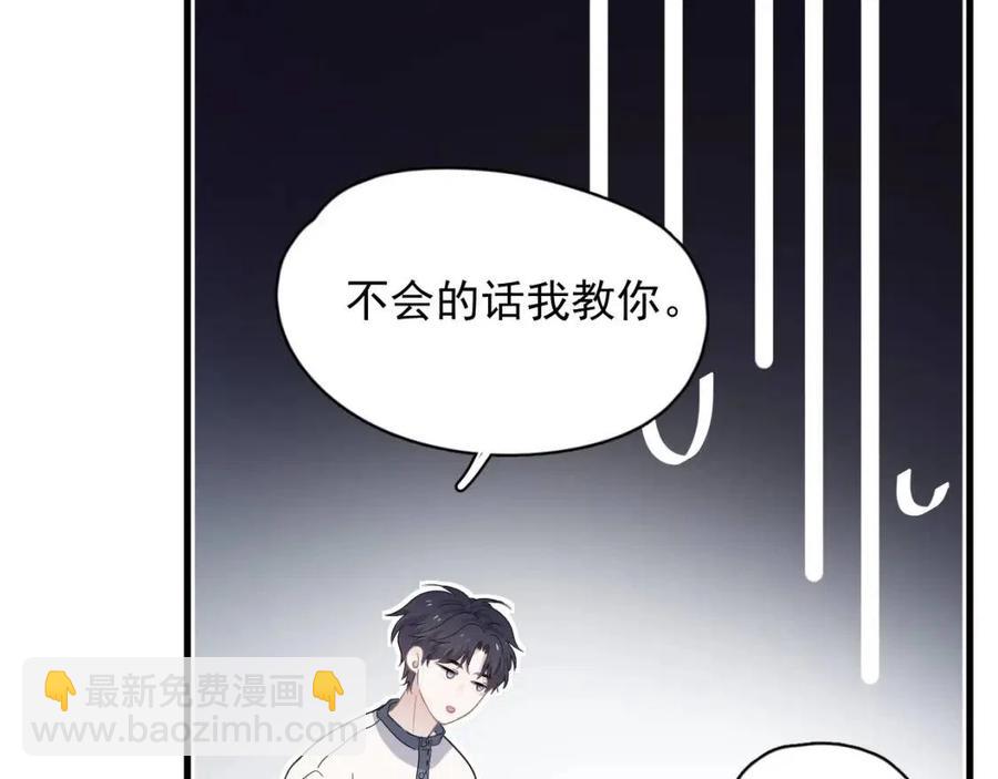 這題超綱了 - 第66話 想聽叫“哥哥”(1/3) - 4