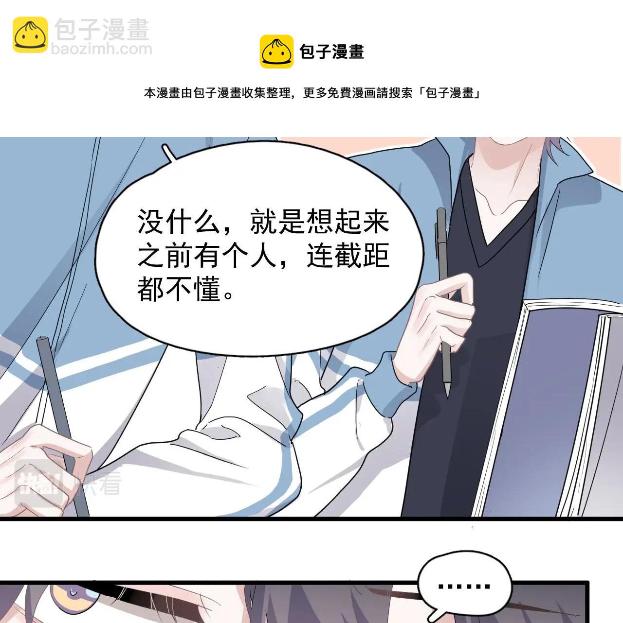 這題超綱了 - 第73話 把愛分給我……(1/2) - 5