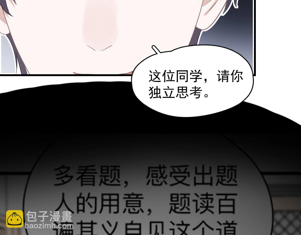 這題超綱了 - 第73話 把愛分給我……(1/2) - 7