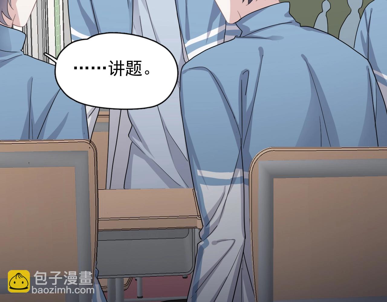 這題超綱了 - 第73話 把愛分給我……(1/2) - 5