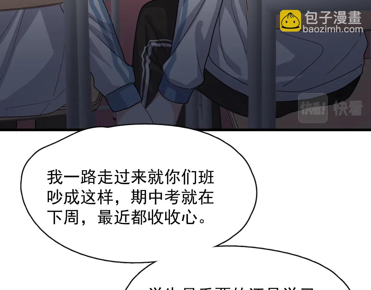 這題超綱了 - 第73話 把愛分給我……(1/2) - 6