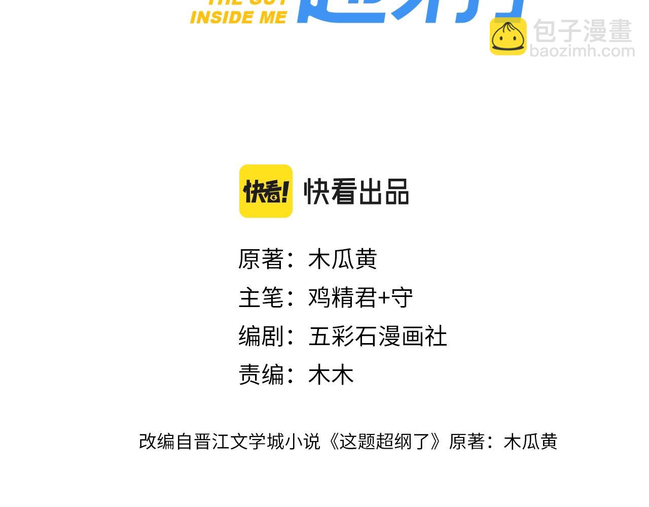 這題超綱了 - 第73話 把愛分給我……(1/2) - 4
