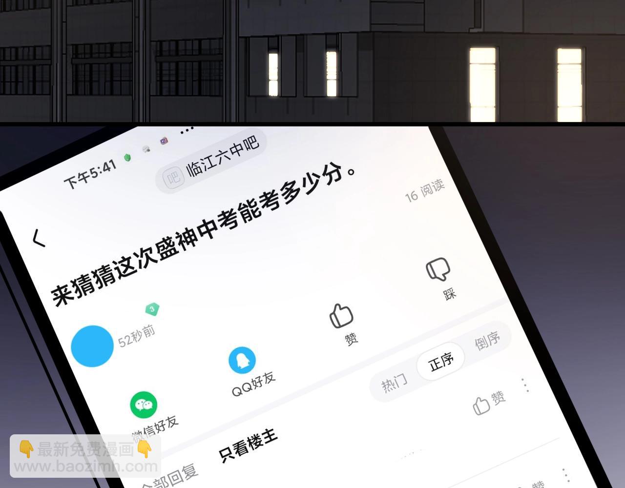 這題超綱了 - 第73話 把愛分給我……(1/2) - 7