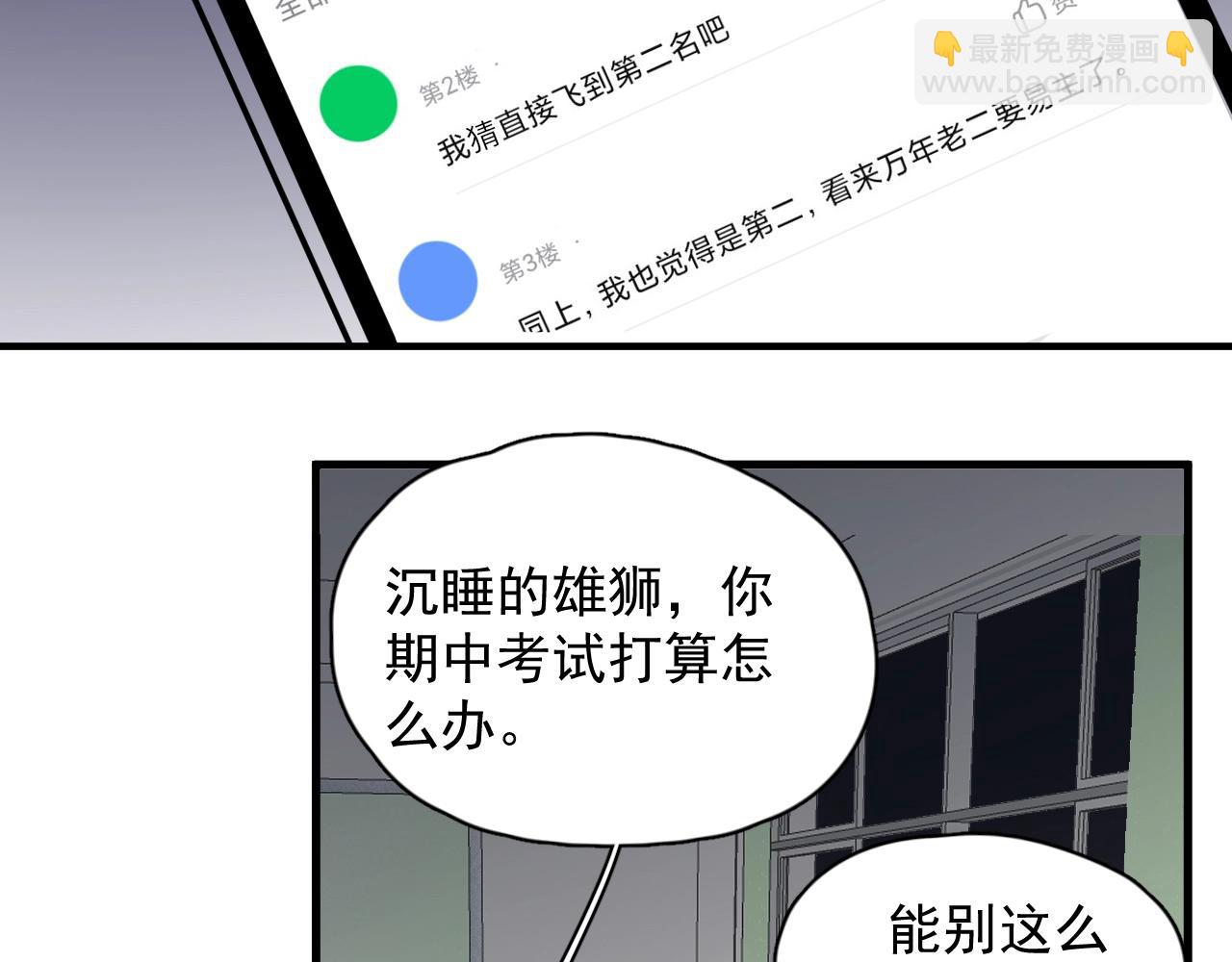 這題超綱了 - 第73話 把愛分給我……(1/2) - 8