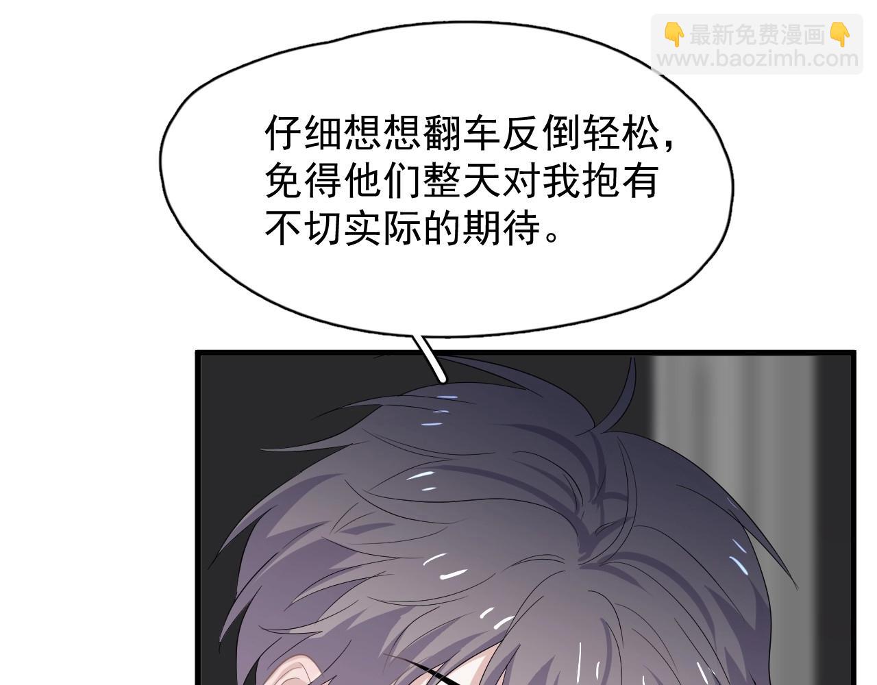 這題超綱了 - 第73話 把愛分給我……(1/2) - 2