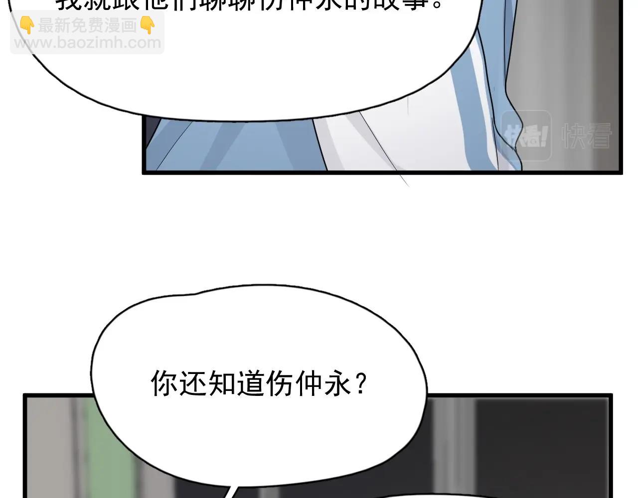 这题超纲了 - 第73话 把爱分给我……(2/2) - 6