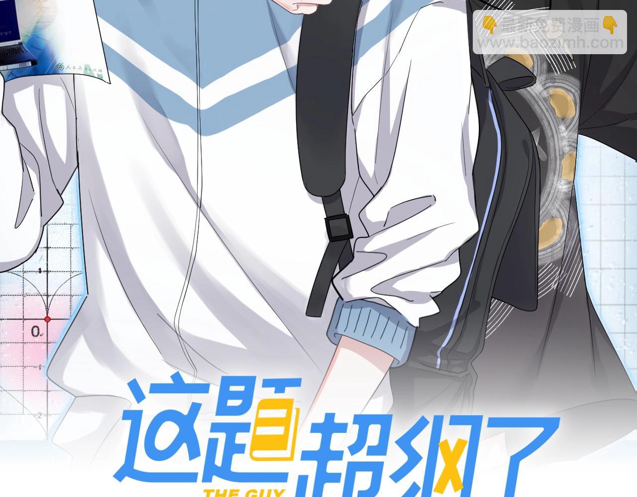 這題超綱了 - 第77話 你比較甜(1/3) - 3