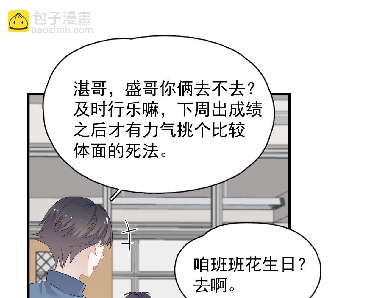 這題超綱了 - 第77話 你比較甜(1/3) - 5