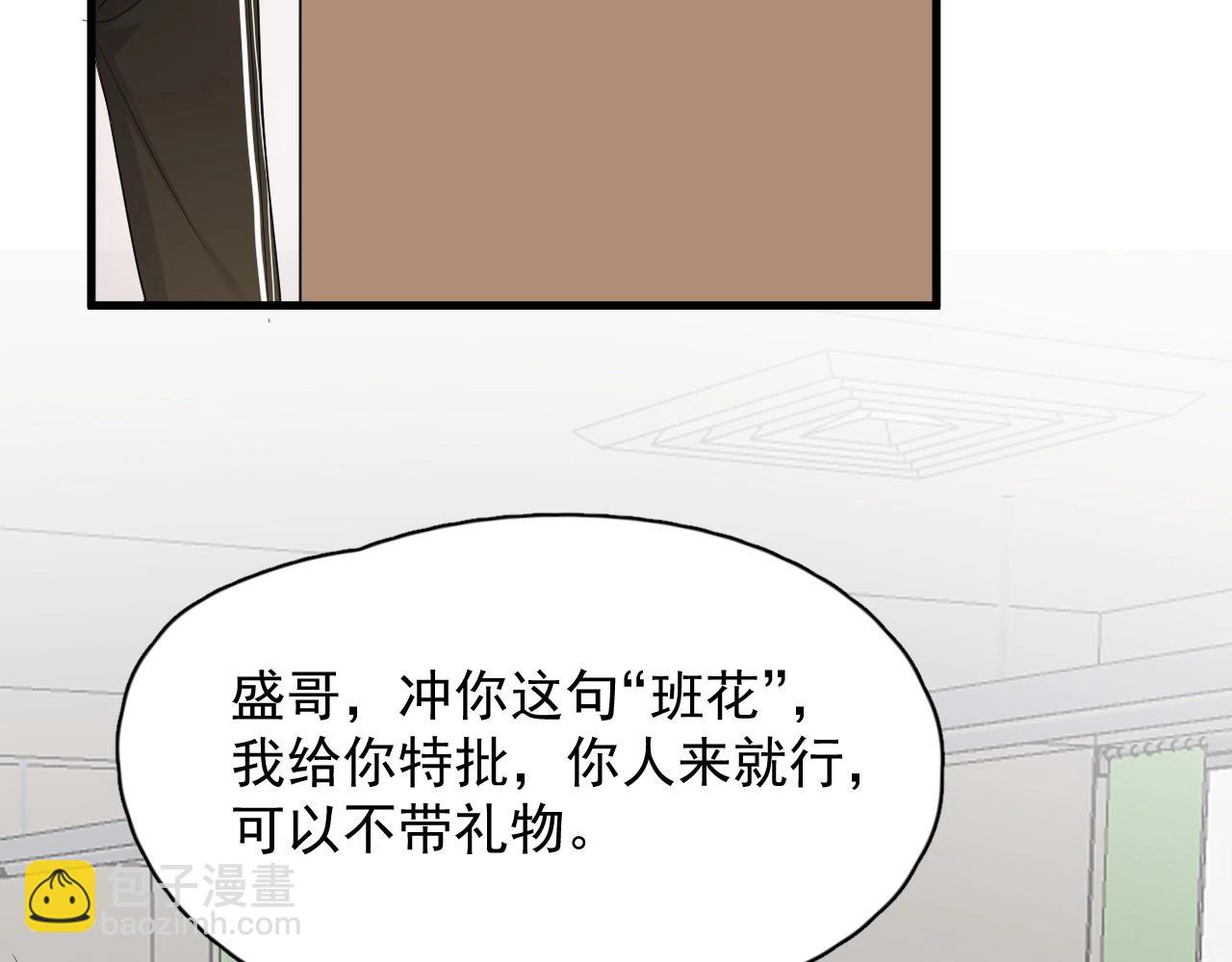 這題超綱了 - 第77話 你比較甜(1/3) - 7