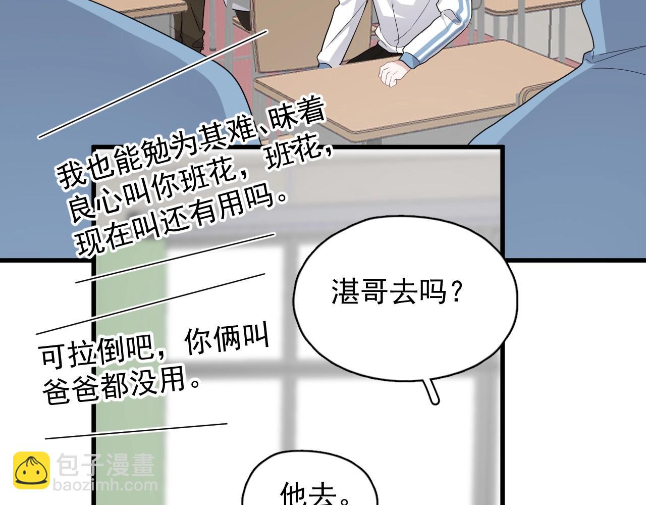 這題超綱了 - 第77話 你比較甜(1/3) - 1