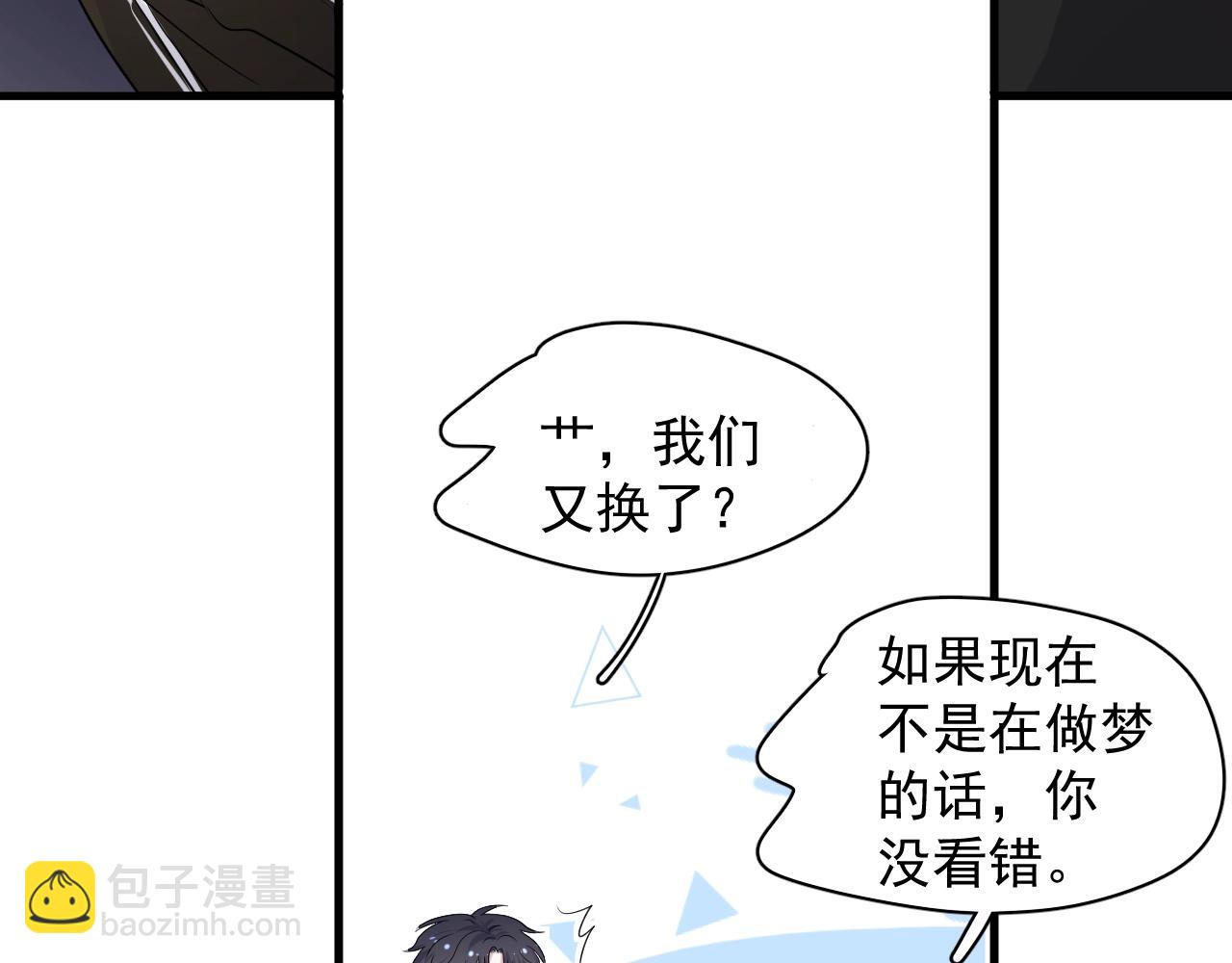 這題超綱了 - 第83話 記得想我(1/3) - 7