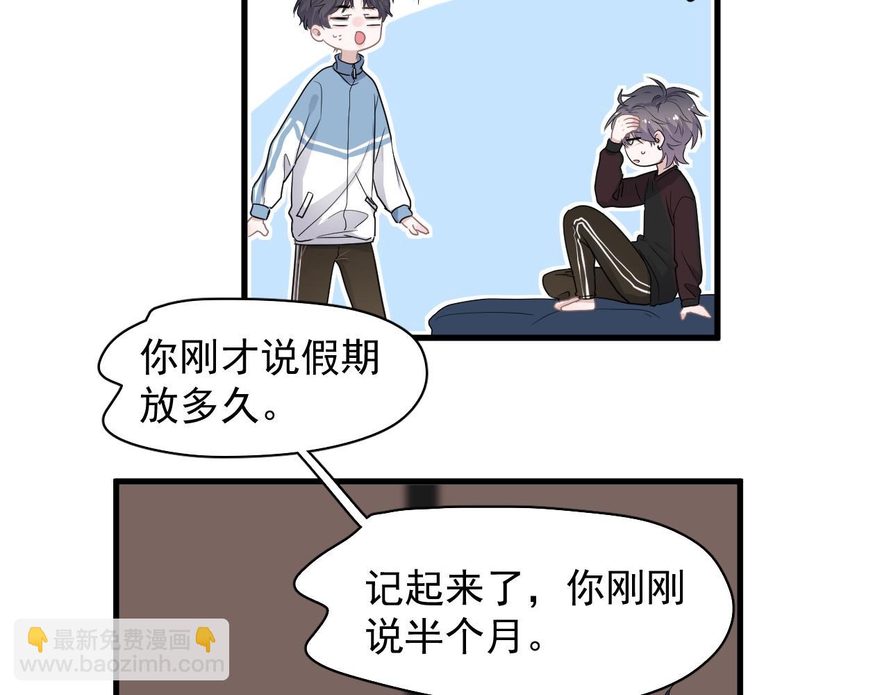這題超綱了 - 第83話 記得想我(1/3) - 8