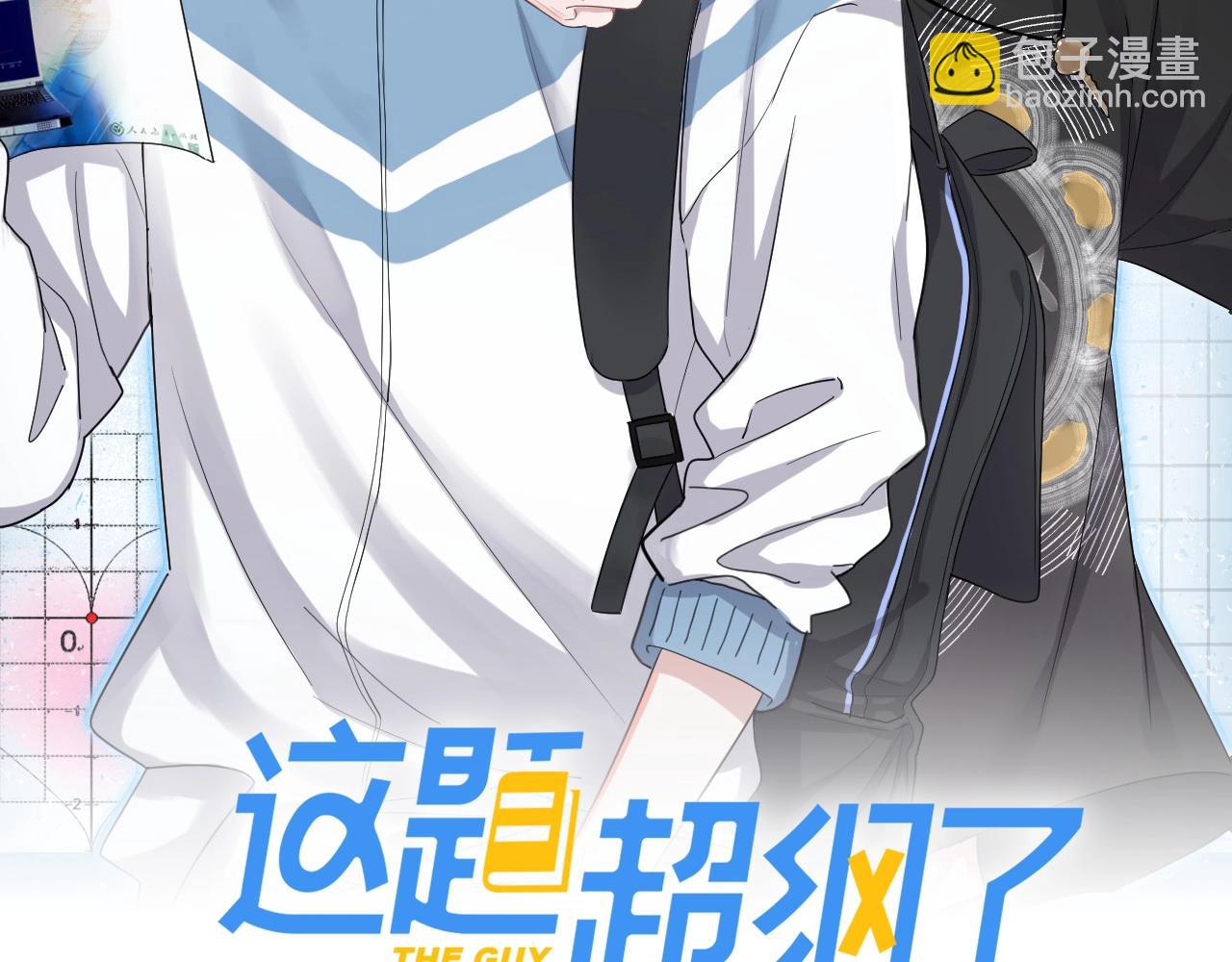 這題超綱了 - 第83話 記得想我(1/3) - 3