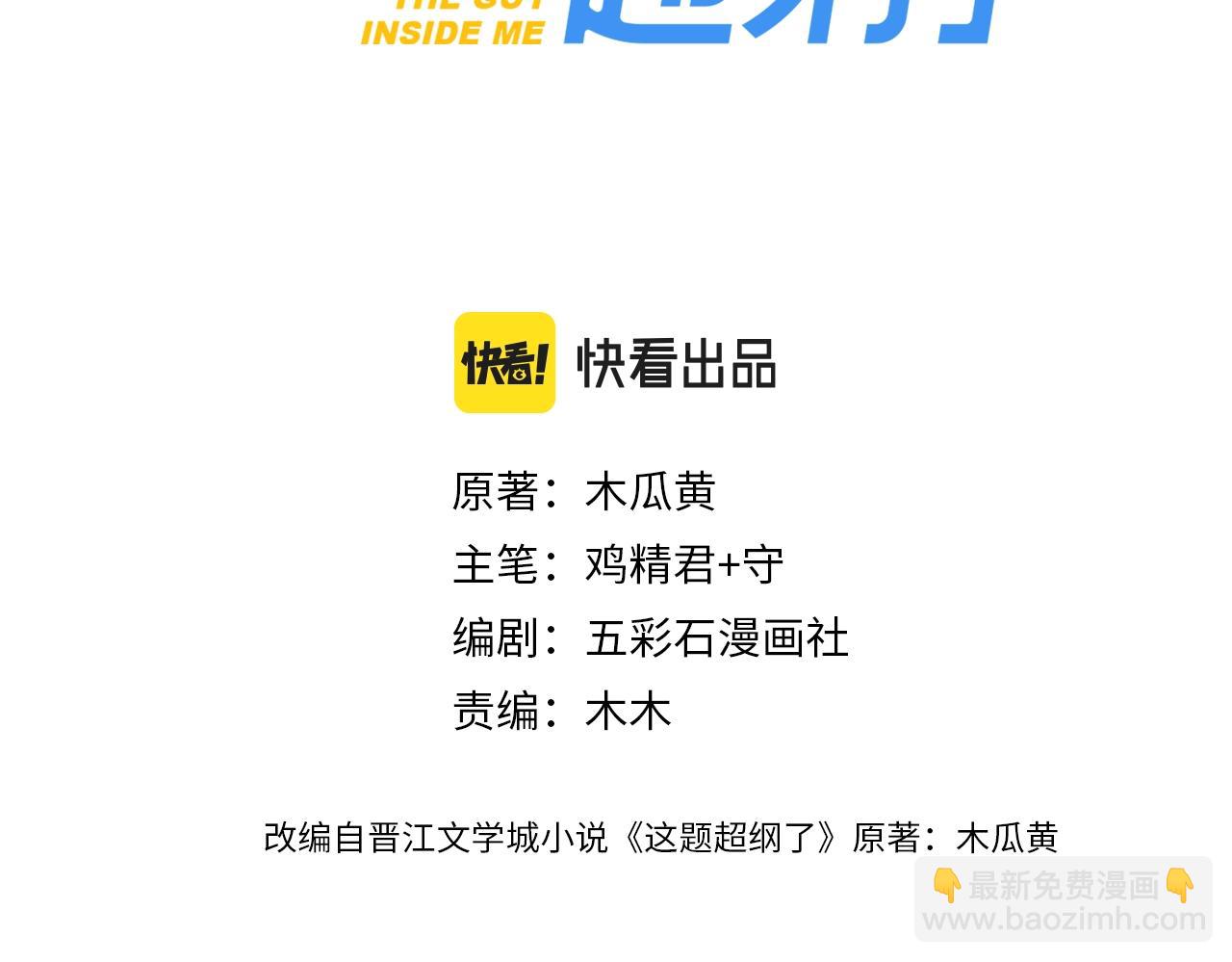 這題超綱了 - 第83話 記得想我(1/3) - 4