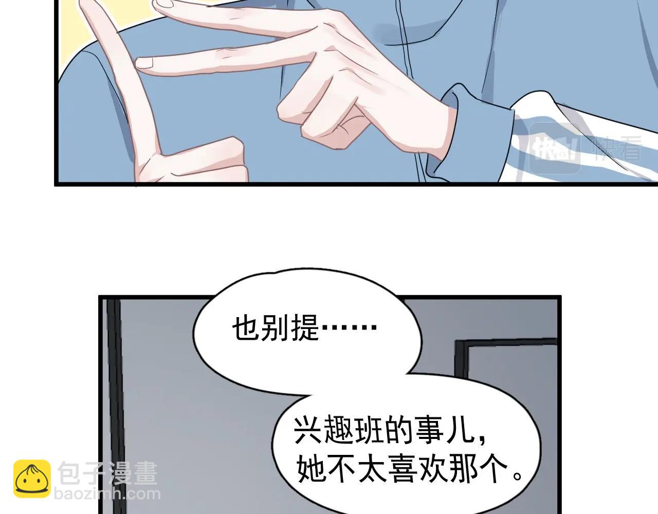 這題超綱了 - 第83話 記得想我(1/3) - 8
